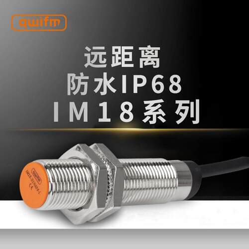 超强防水IP68上海本烜远距离接近开关IM18-D1NA08-L抗电磁干扰