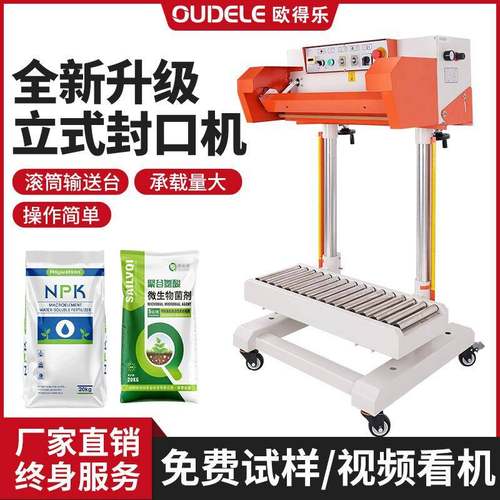 欧得乐700A气动封口机全自动封口机薄膜铝箔连续封口机真空袋