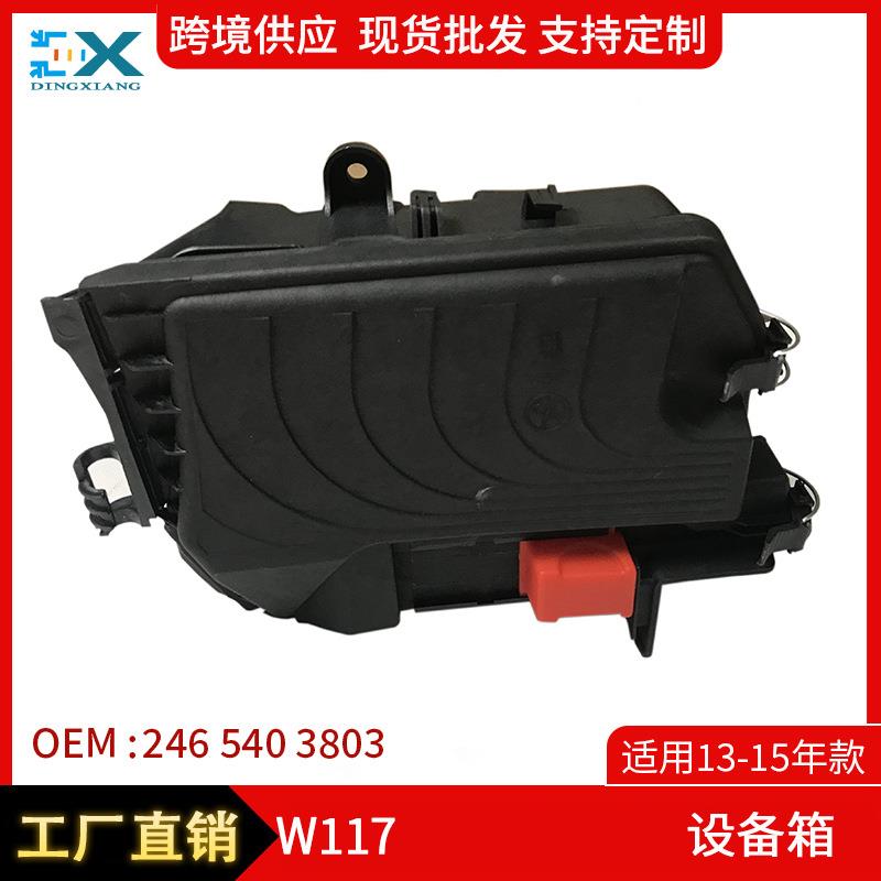 适用13-15奔驰CLA级W117W246设备锁发动舱塑料设备锁2465403803