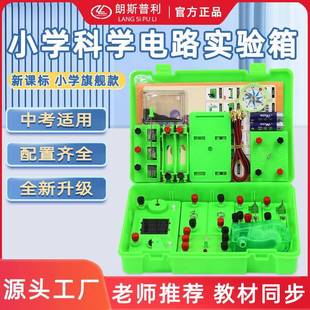 小学物理电学电路试验器材学生用电学实验盒全套电路实验箱六年级