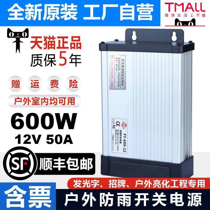 明伟防雨开关电源FY-600-12发光字24V5V广告牌灯箱工程变压器