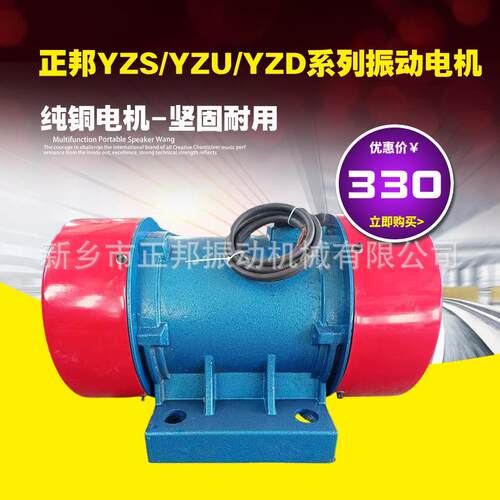 振动电机YZS-10-4_380V_550W小型振动给料电机IP55料仓振动防闭塞