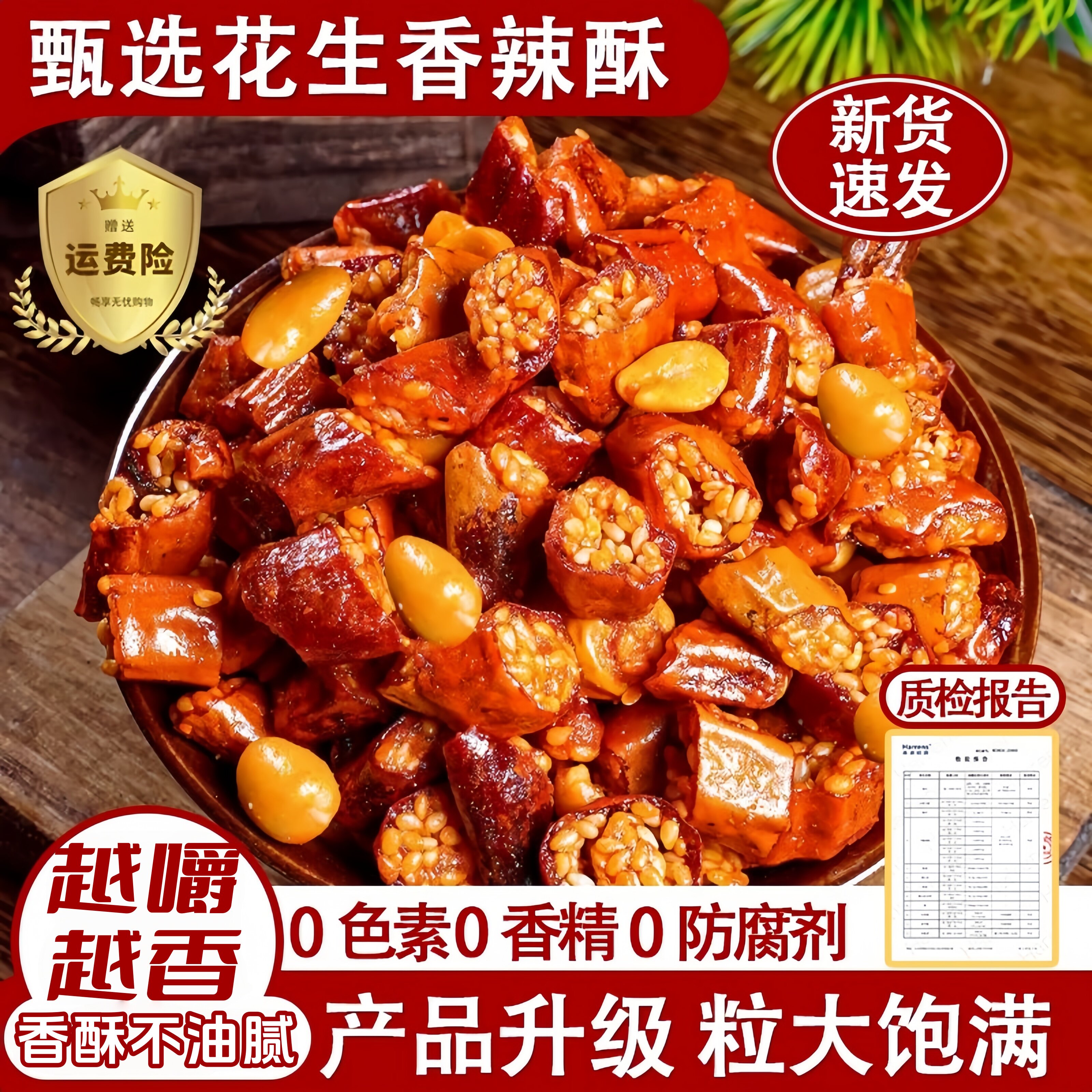 香辣酥花生香脆椒干吃香辣脆下酒下饭花生辣椒脆香辣零食小吃酥脆