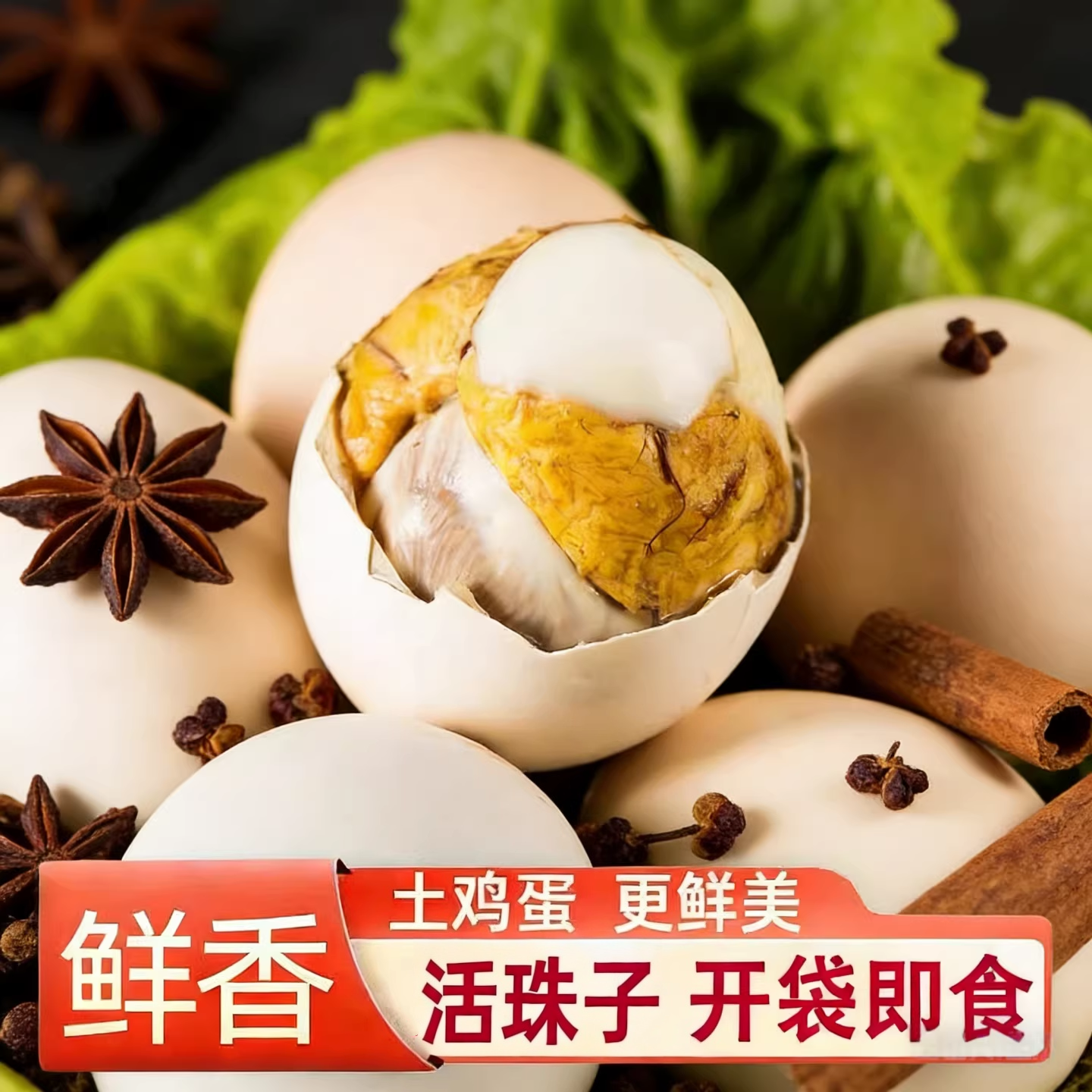 活珠子13天香辣味开袋即食新鲜土鸡胚蛋五香熟真空包装即食肠类