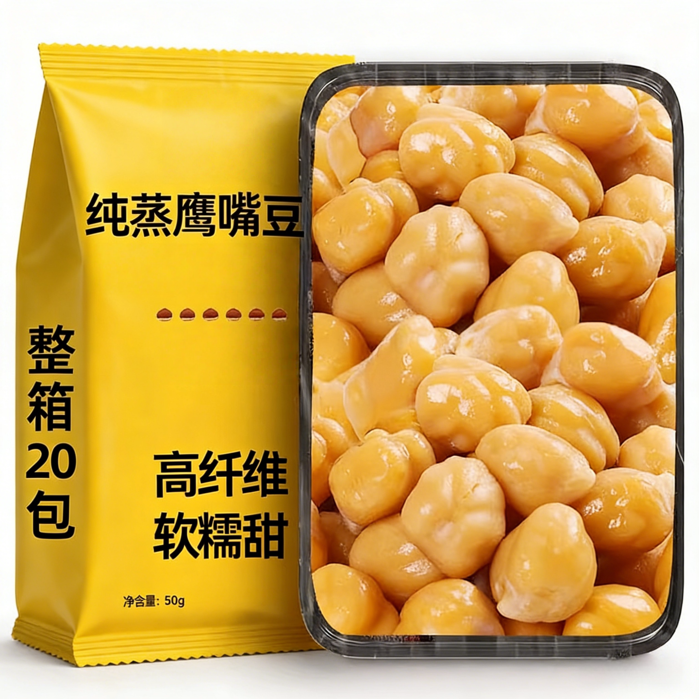 无蔗糖即食纯蒸鹰嘴豆熟原味鹰嘴豆高膳食纤维轻食代餐健康小零食