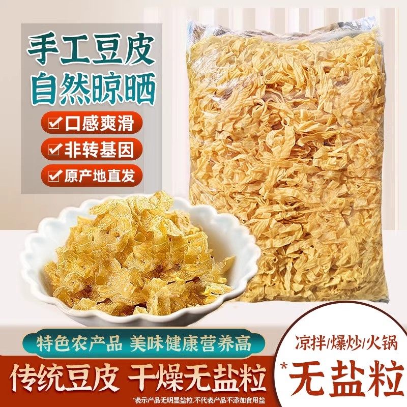 干豆皮油豆皮丝豆制品干货腐竹皮凉拌火锅半成品食材特产大豆素肉
