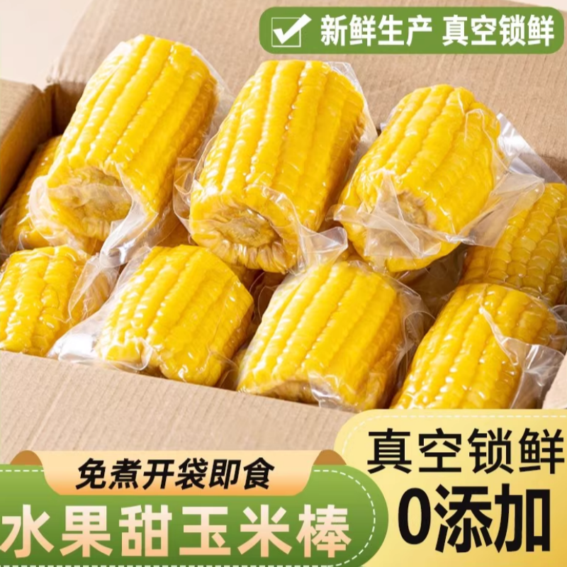 新鲜水果玉米开袋即食半截免煮