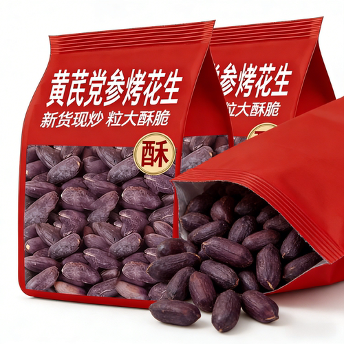 黄芪党参烤黑花生山东特产黑皮