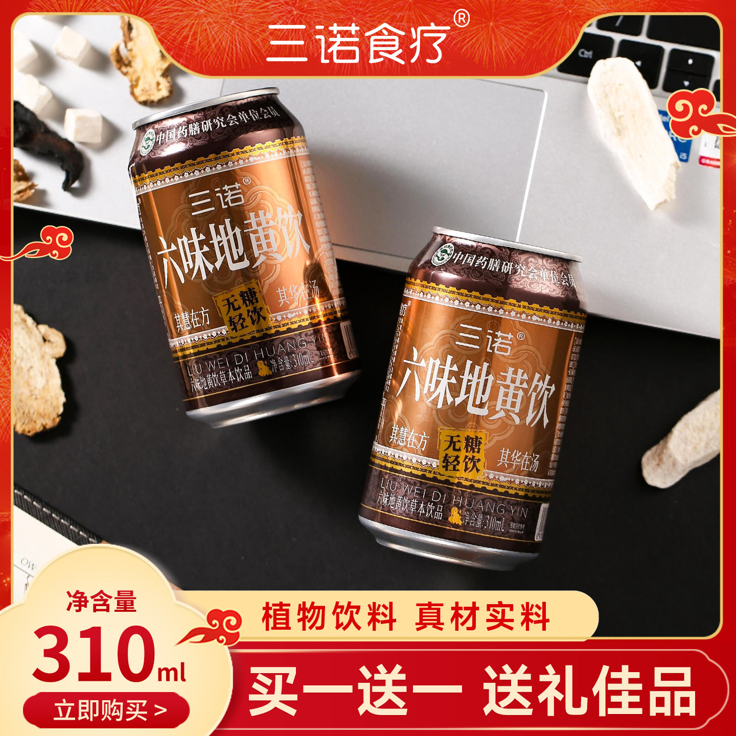 【无菌罐装 】草本无糖饮品六味地黄草本植物饮料健康新鲜日期