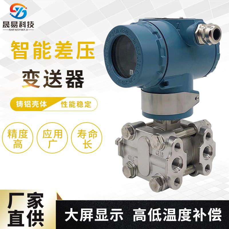 厂促智能差压f变送器 3051微压力感测器电容式压差液位计单晶硅00