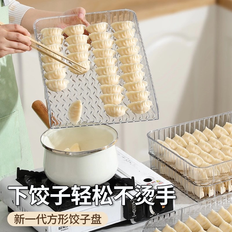 长方形饺子帘装水饺托盘盖帘食品级防粘大容量可叠加饺子收纳神器