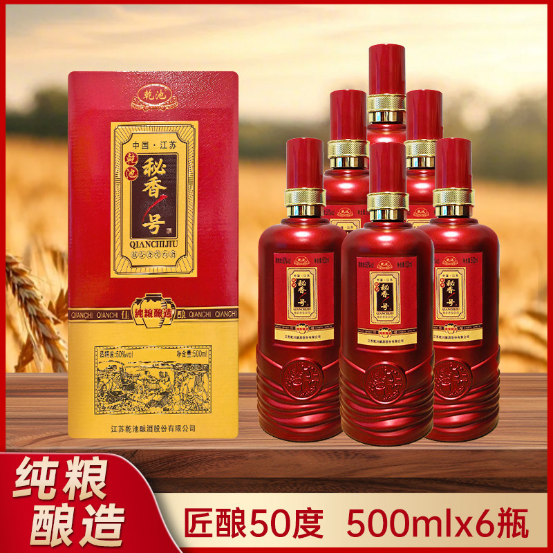 乾池至尊秘香1号38度红色高端纯粮绵柔整箱装