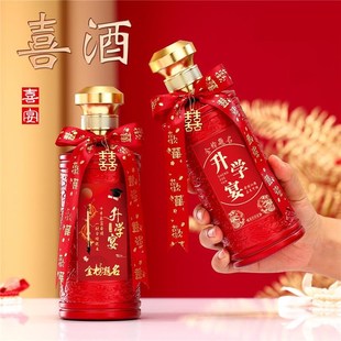 升学宴酒瓶金榜题名喜宴定制高端装酒专用白酒瓶密封喜事国风防漏