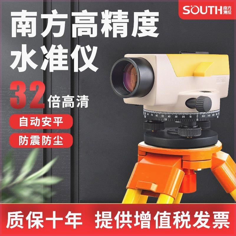 南方水准仪全套高精度32倍工地测量测绘建筑全自动安平激