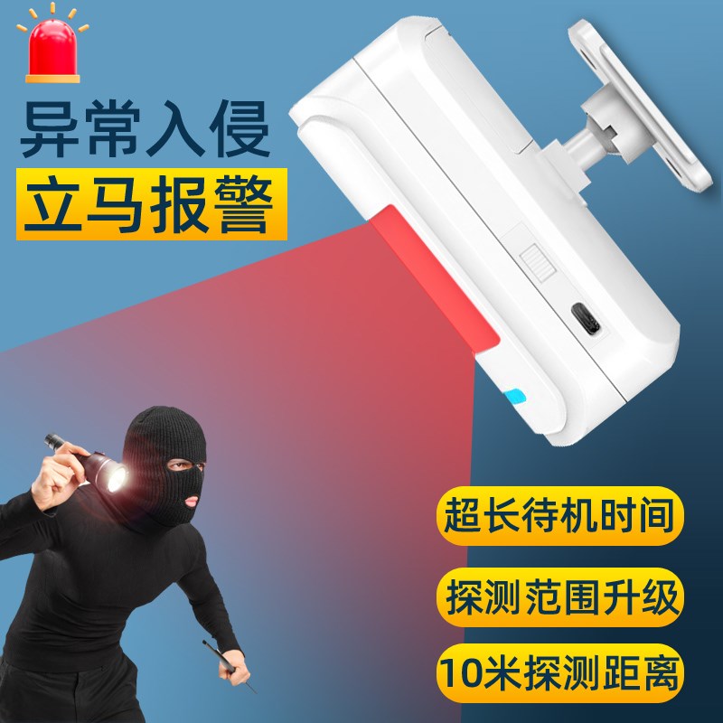 红外无线入侵防盗报警器家用无线人体温度感应系统户外声光警报器