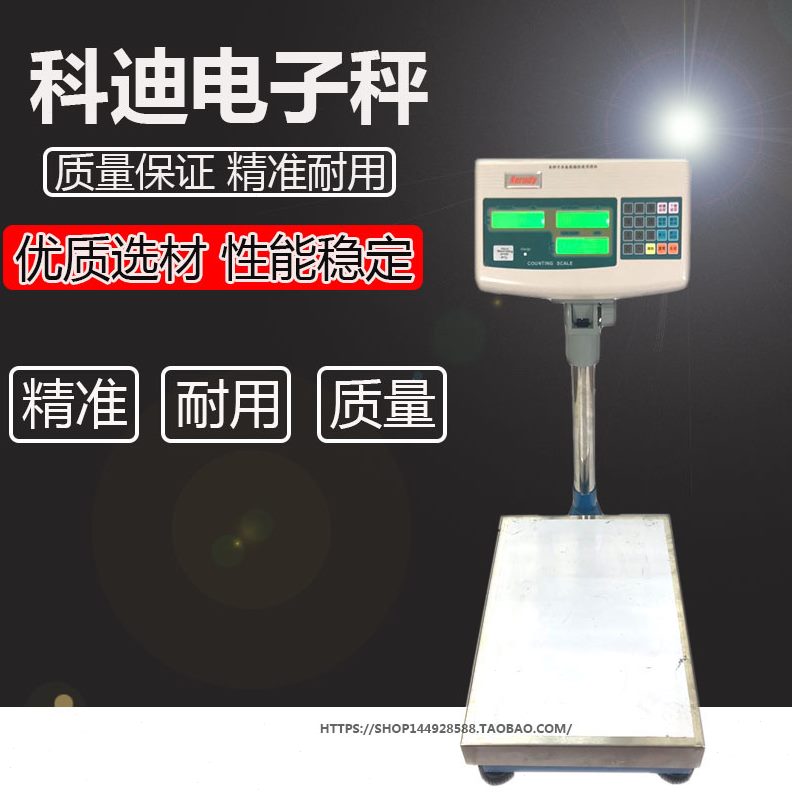 高精度电子称 科迪计重计数秤精准高度