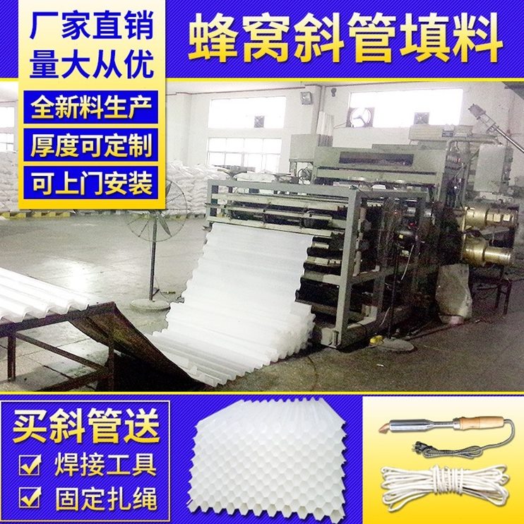 蜂P料板自来水斜家斜沉淀池厂全新填料窝厂管六角P处理填料污水