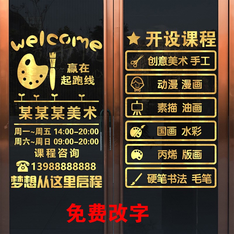 创意教室辅导班美术室画室玻璃门贴纸艺术培训班橱窗广告装饰墙贴