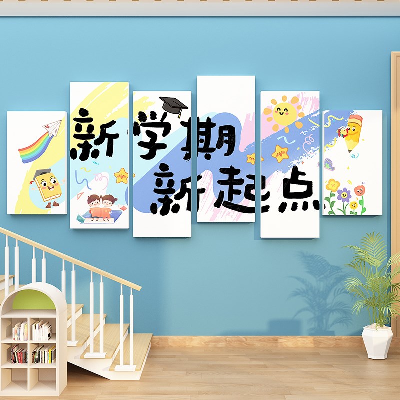 儿童绘本馆环创图书角布置阅读区装饰幼儿园文化墙面贴托管班机构