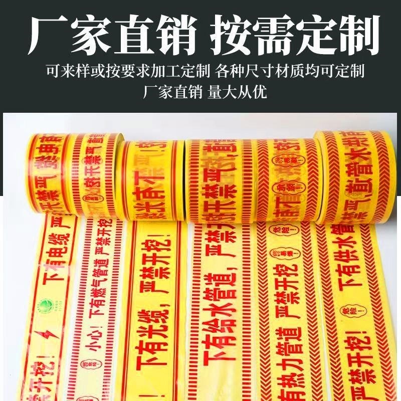 地埋电力电缆燃气供水热力自来水管道警示带编织pe光缆探测警示带