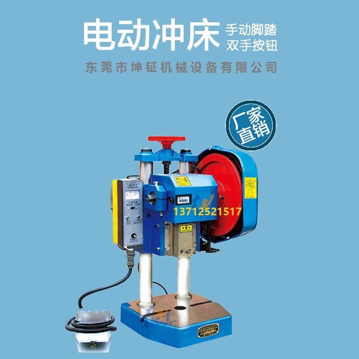 B台式坤钲小型0- 铆钉4小冲床桌 J电动冲床机2T脚踏