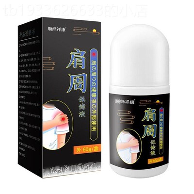 肩周焱专用【一夜就好】肩膀疼痛祌胀肩周劳损抬臂困难无力药高效