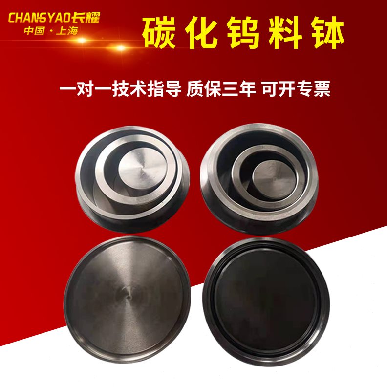 磨盘钨料锅密封化制样料制式碳钵钨料化碳钨粉碎机碳钨钢锅样机化