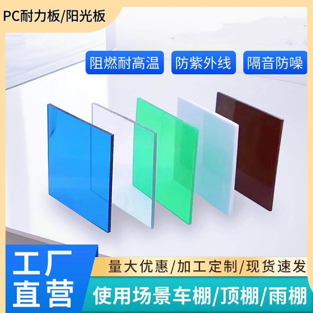 厂家pc耐力板透明实心mm5mm8mm车棚雨棚温室大棚蜂窝阳光板,基础建材,PC耐力板/阳光板,淘宝优惠券,粉丝福利购,淘宝优惠卷