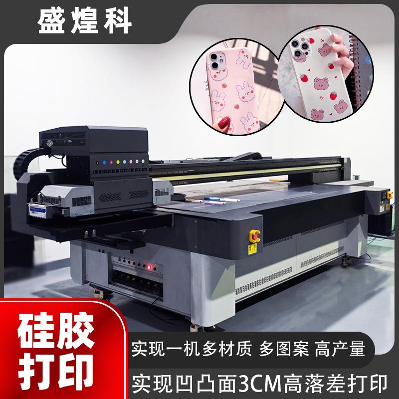 硅胶彩印机手机壳批量打印3D图文浮雕白底喷绘2511uv平板打印机