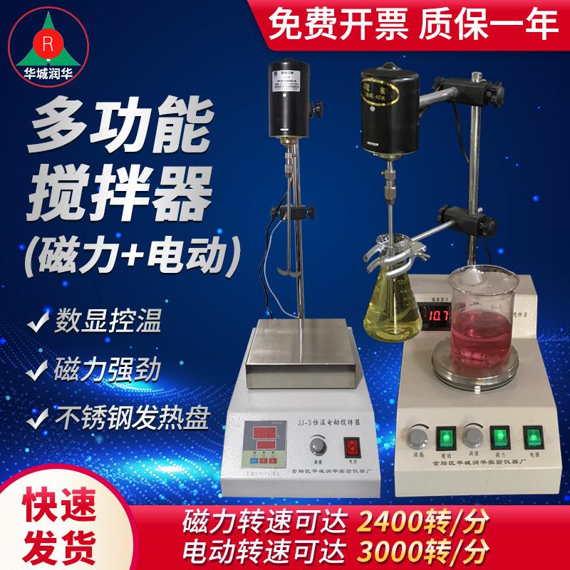 搅拌机恒温电动搅拌器JJ-3多功能搅拌器HJ-5