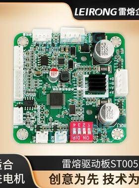 ST005蠕动泵驱动板485通信电路板适配28/42/57步进电机泵控