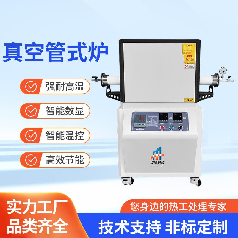 真空管式炉单温区气氛电热高温烧结炉卧式电阻炉生产节能高温炉