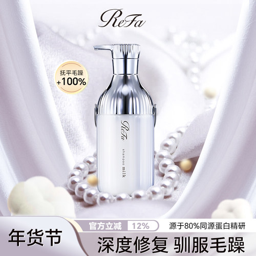 【修复损伤】ReFa黎珐日本洗发水