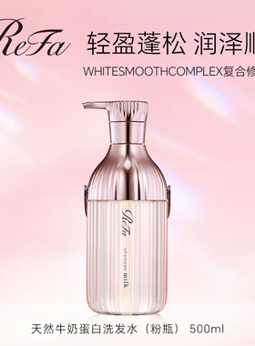 ReFa黎珐日本进口牛奶蛋白洗发水控油柔顺护发素护发乳补充装粉瓶