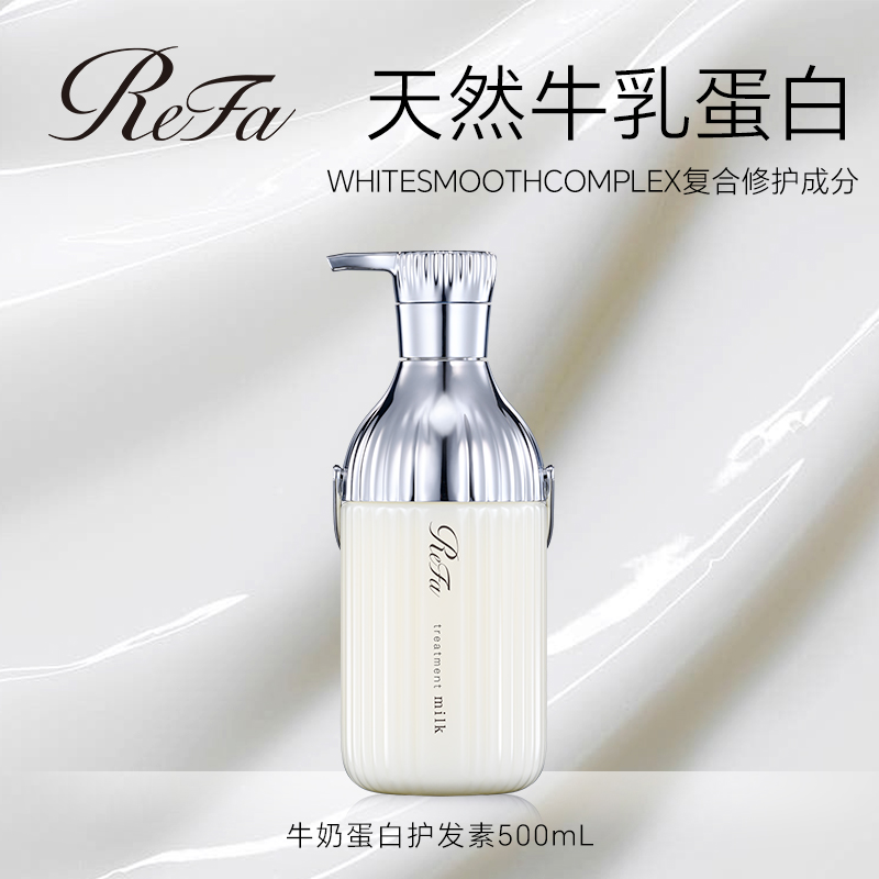 【蛋白修复】ReFa黎珐日本护发素