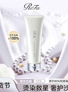 【深度修复】ReFa黎珐日本进口发膜滋养头皮改善干枯烫染受损护发