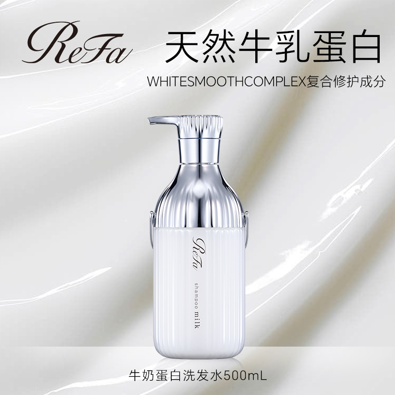 【修复损伤】ReFa黎珐日本洗发水