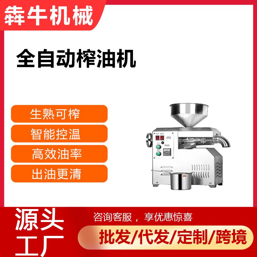机械全自动家用榨油机智能控温榨油机预热6分钟原料榨油机