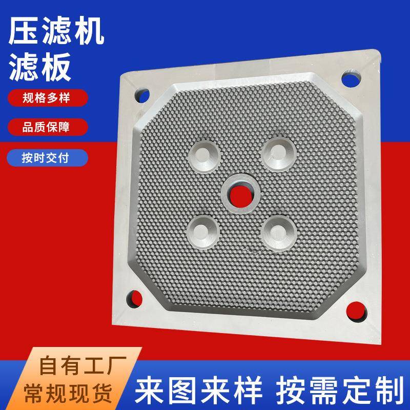 工业污水处理厢式隔膜板聚丙烯滤板密闭分离滤板压滤机滤板
