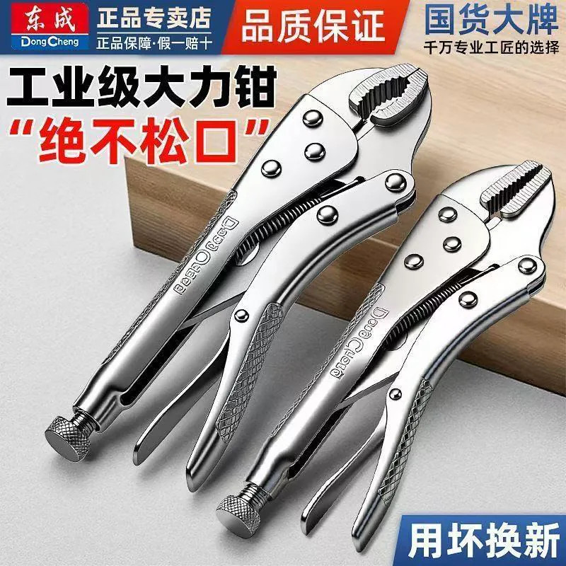 东成大力钳多功能大力钳子手动压力钳木工固定夹工具可调大力夹钳
