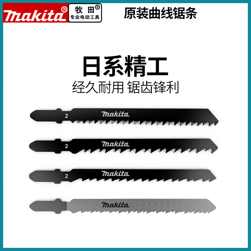makita牧田曲线锯锯条电动加长木工铝金属切割不锈钢积梳片粗细齿