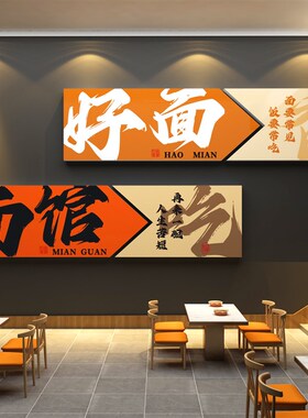网红面馆墙面装饰创意饭店餐饮摆件小吃米线粉广告形象贴纸壁挂画