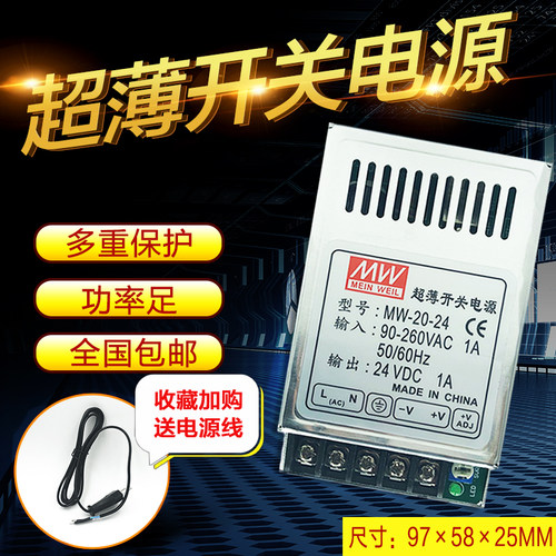 明伟开关电源 5V4A 12V2A 24V1A 20W超薄型开关电源宽压输入变压