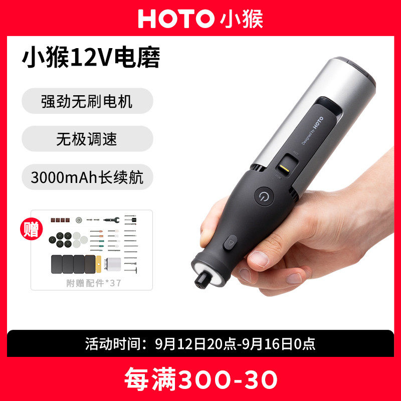 HOTO小猴12V电磨玉石桃核打磨抛光神器雕刻切割打孔器文玩串珠