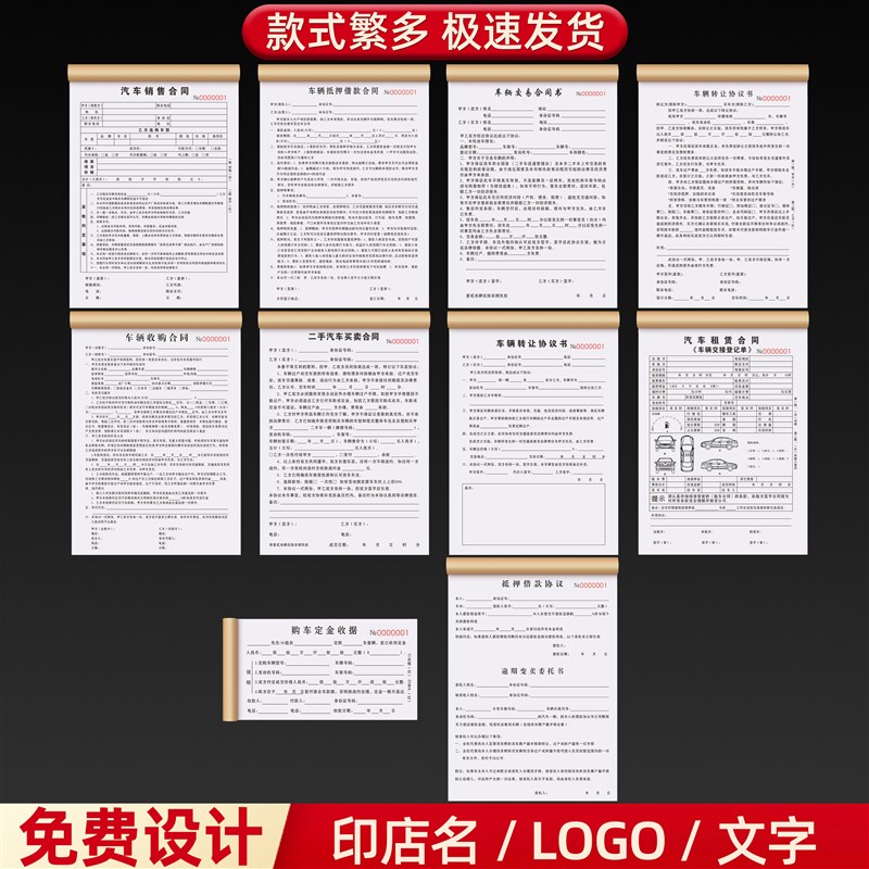 汽车销售合同4s店新车购车买车单据/收据