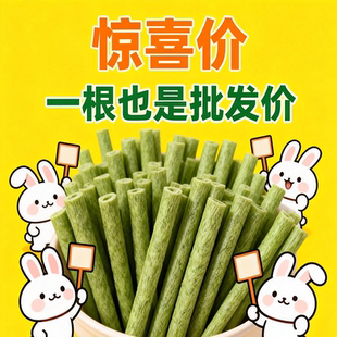 兔子磨牙棒仓鼠草棒专用小零食饲料用品金丝熊豚鼠提摩西草饼草棒
