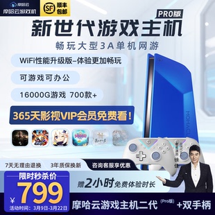 电视游戏机一体连接电视畅玩3a热门游戏影视vip会员免费看 升级PRO款 摩哈云二代游戏机 2026年WiFi版