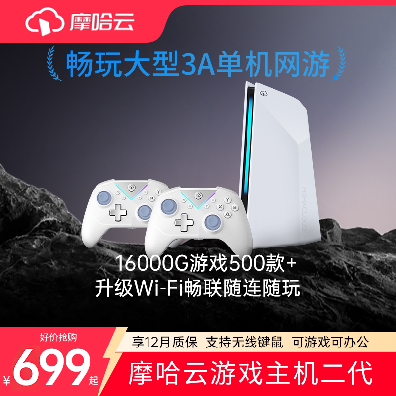 摩哈云WIFI版重磅首发2026年新款电视机双人街机手柄畅ps5家庭电竞游戏主机键鼠电脑畅玩3A游戏手柄pc电脑版