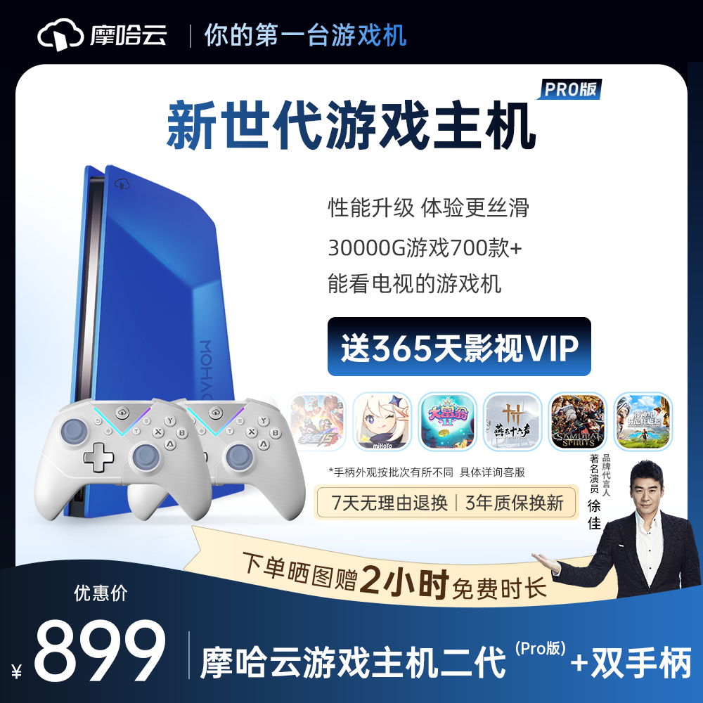 摩哈云二代游戏机【2026年WiFi版升级PRO款】电视游戏机一体连接电视畅玩3a热门游戏影视vip会员免费看