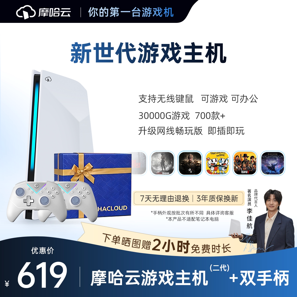 2026摩哈云游戏机礼盒怀旧款老式畅玩3A大型游戏机游戏机可连电视家用街机双人无线键鼠手柄类似switch2ps5